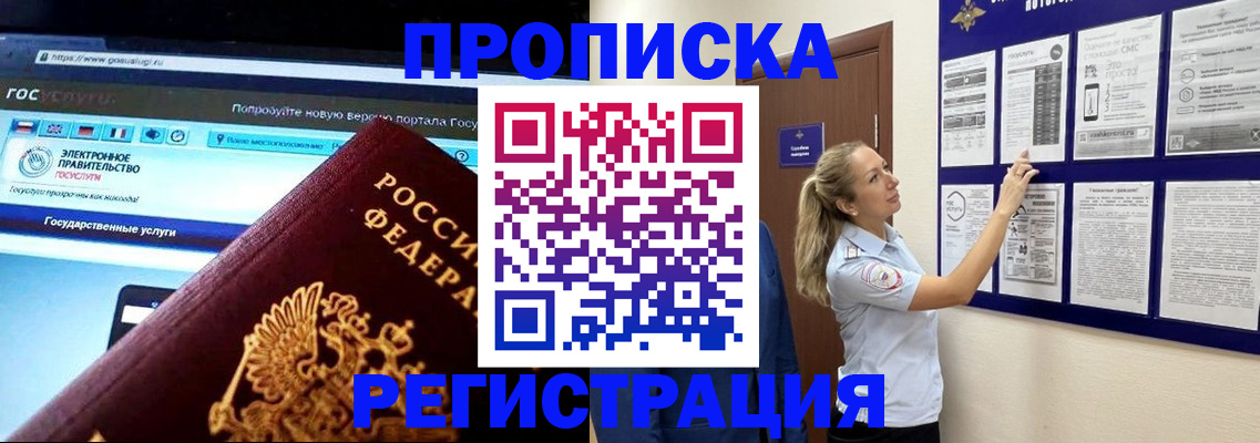 прописка в Сыктывкаре