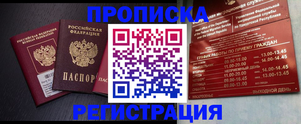 миграционный учет в Сыктывкаре